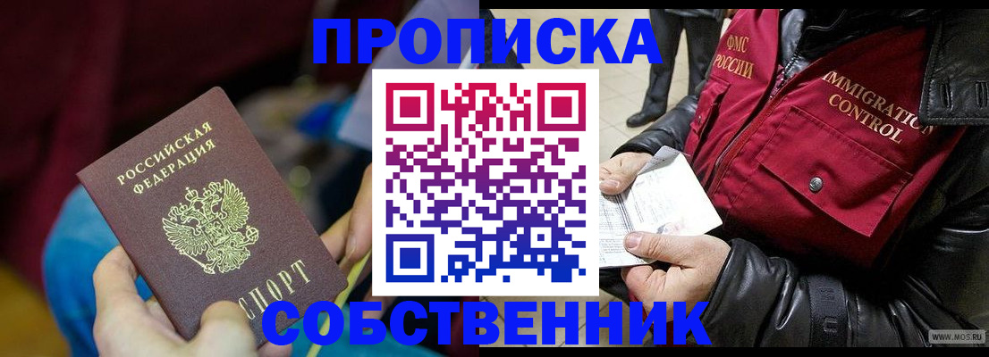 временная регистрация собственник в Лермонтове