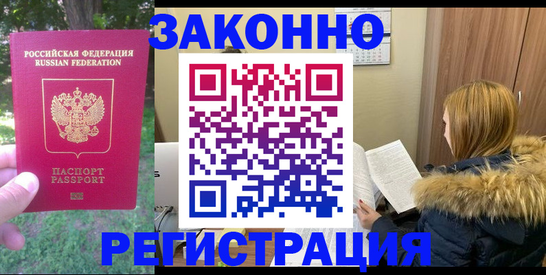 временная регистрация купить в Лермонтове